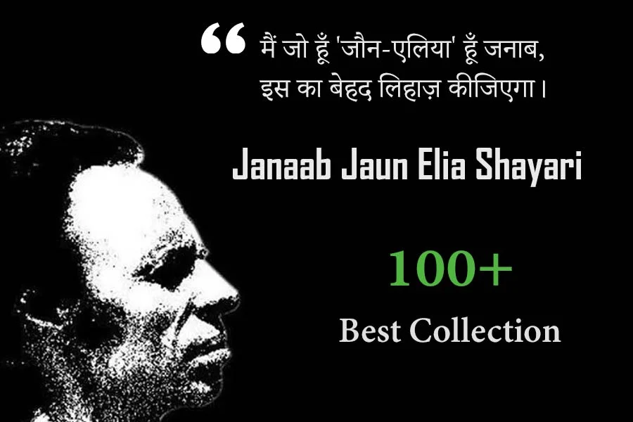 Janaab Jaun Elia Shayari Collection