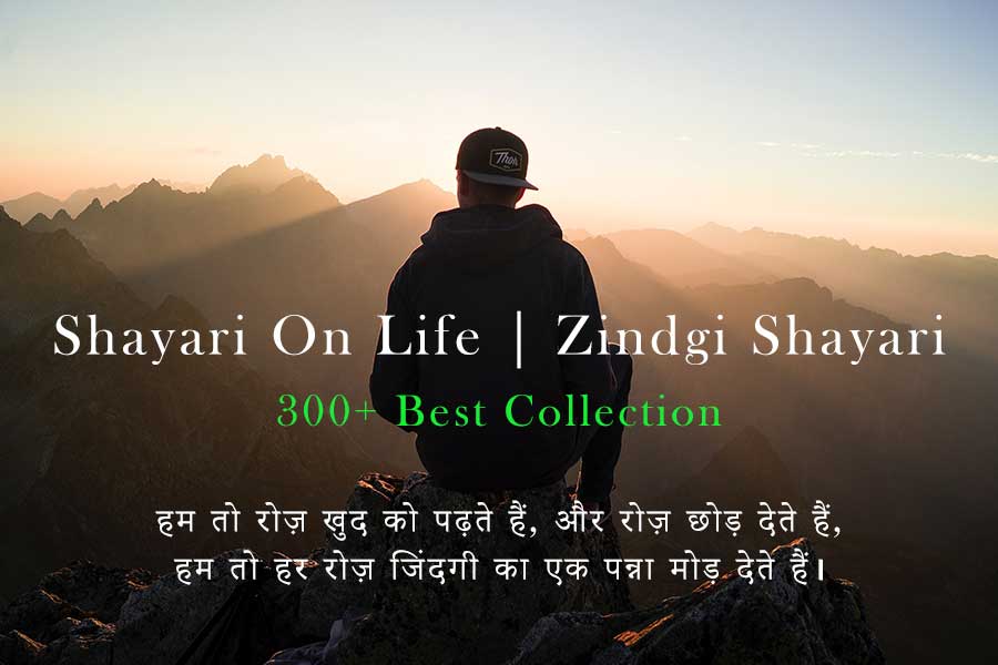 Shayari on Life | Zindagi Shayari