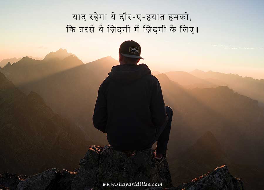 Best Shayari On Life In Hindi