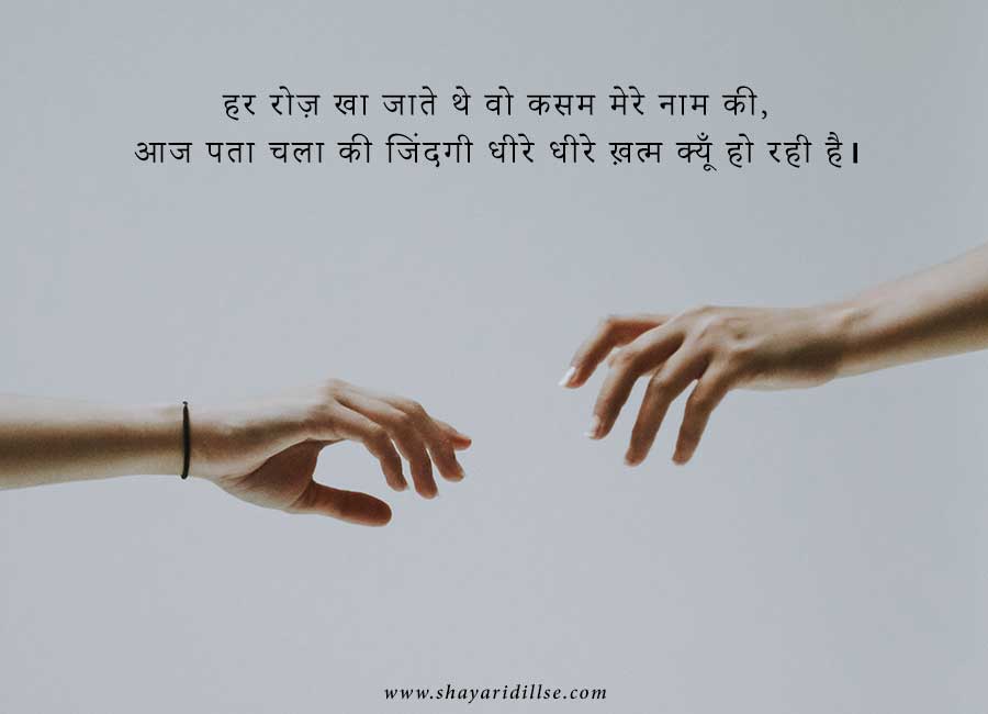Hindi Shayari On Life