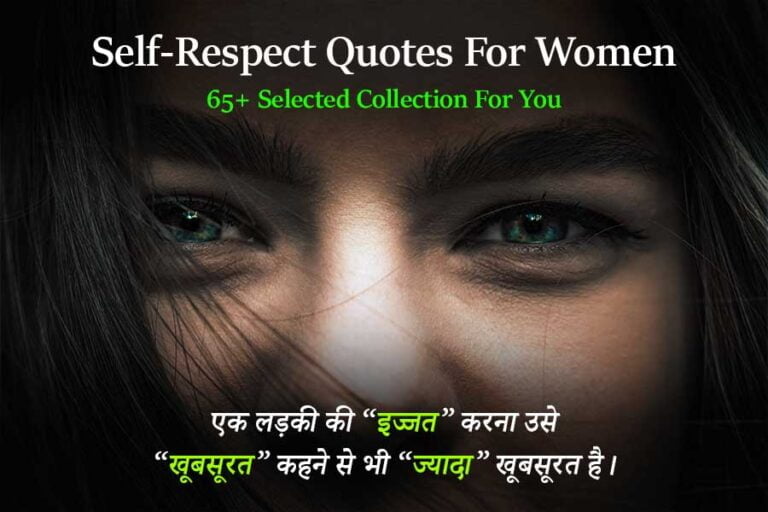 women-self-respect-quotes-in-hindi-65-best-collection-shayari-dill-se