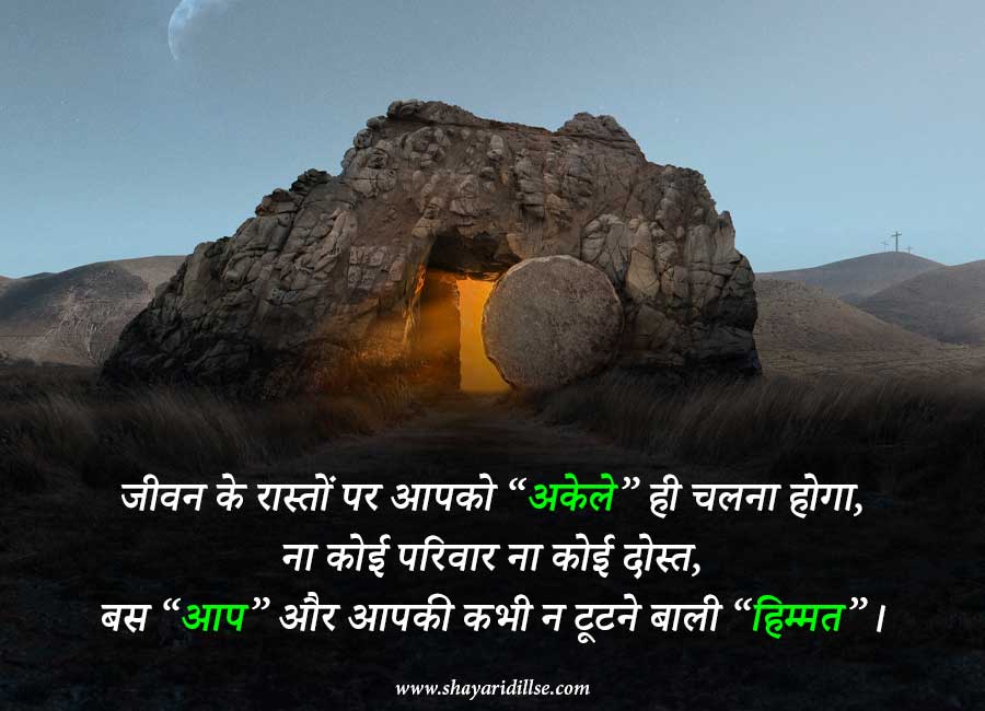 120-reality-life-quotes-in-hindi-shayari-dill-se