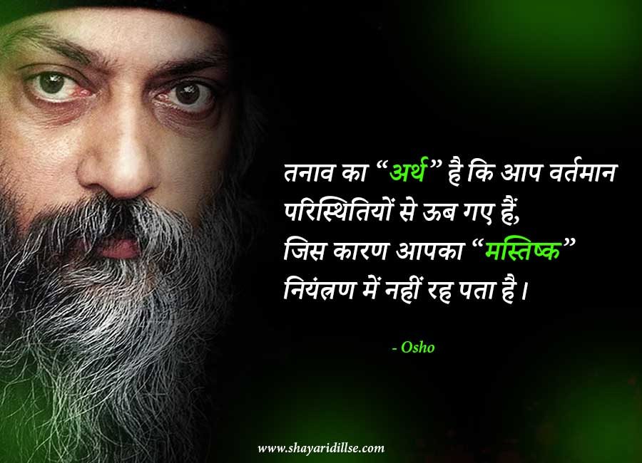 80+ Inspirational Osho Quotes In Hindi | ओशो के चुनिन्दा अनमोल बिचार ...