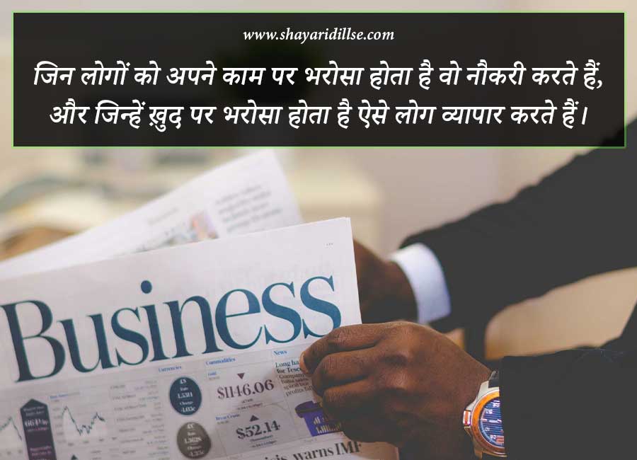 Inspirational Business Quotes In Hindi, 80+ Best Collection - Shayari