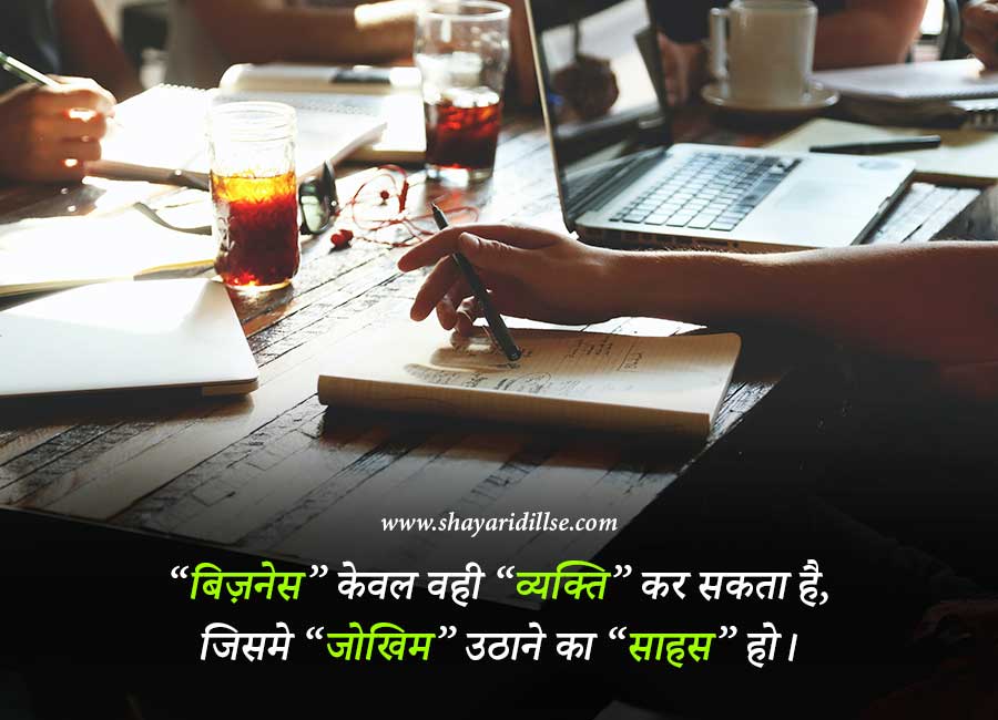 Inspirational Business Quotes In Hindi, 80+ Best Collection - Shayari